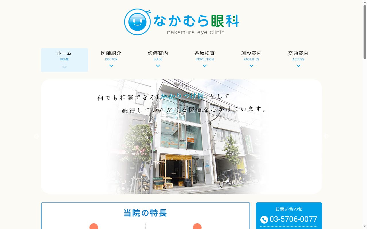 なかむら眼科の公式サイトのスクリーンショット
