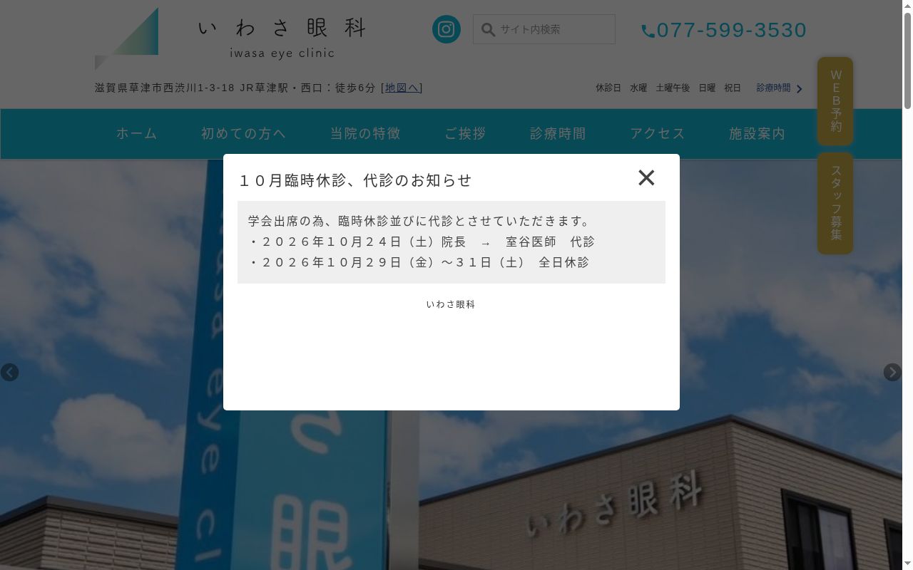 いわさ眼科の公式サイトのスクリーンショット