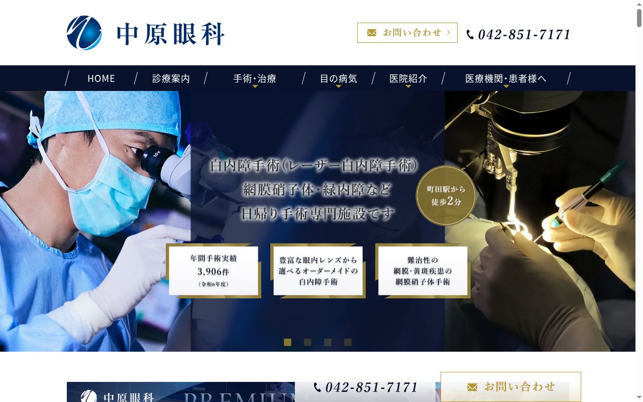 中原眼科の公式サイトのスクリーンショット