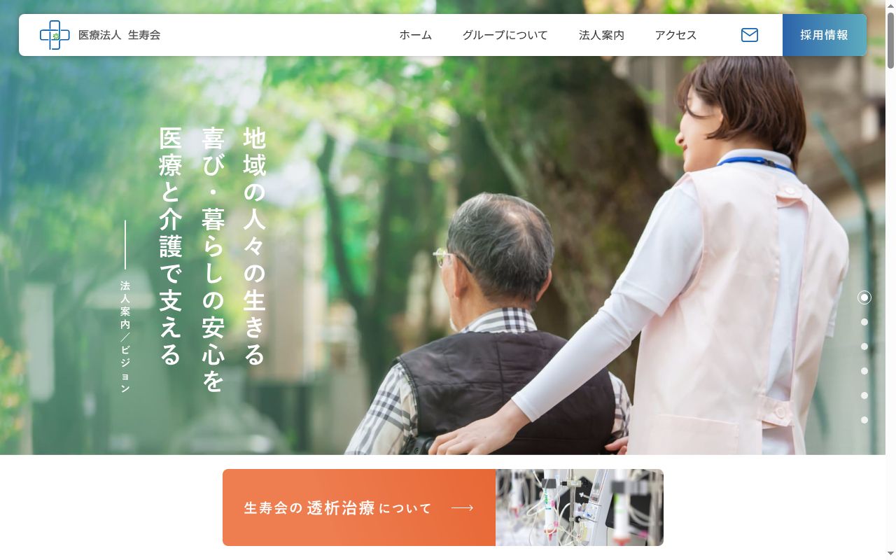医療法人　生寿会　かわな病院の公式サイトのスクリーンショット