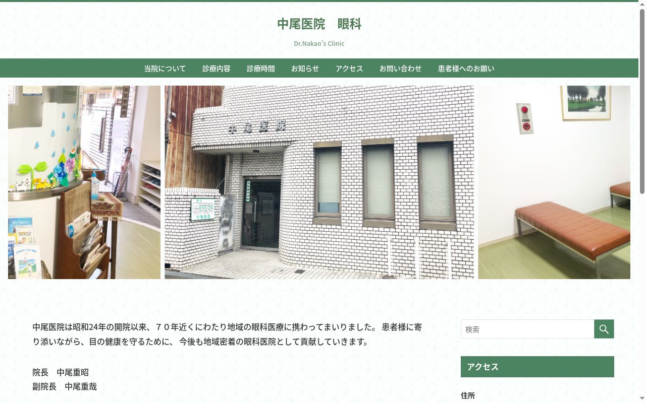 中尾医院の公式サイトのスクリーンショット
