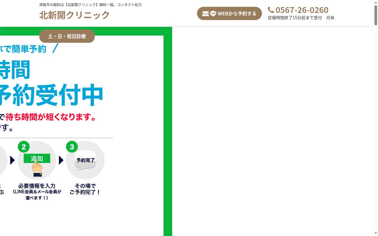 北新開クリニックの公式サイトのスクリーンショット