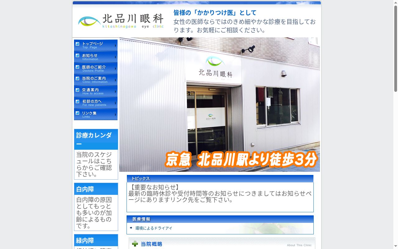 北品川眼科の公式サイトのスクリーンショット