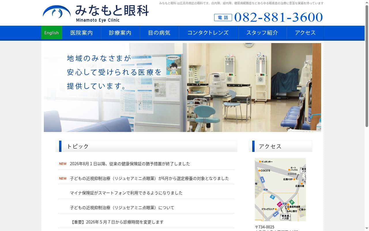 みなもと眼科の公式サイトのスクリーンショット