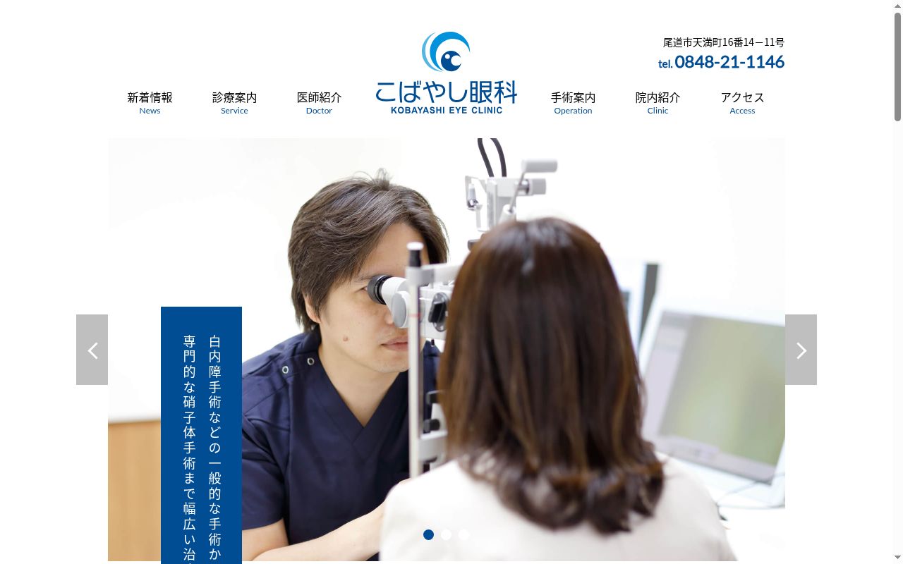 こばやし眼科の公式サイトのスクリーンショット