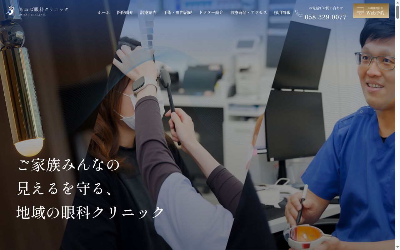 あおば眼科クリニックの公式サイトのスクリーンショット