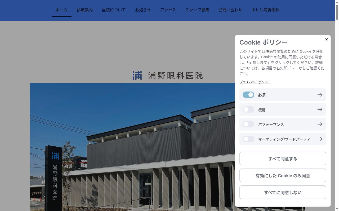 医療法人　シモン会　浦野眼科医院の公式サイトのスクリーンショット
