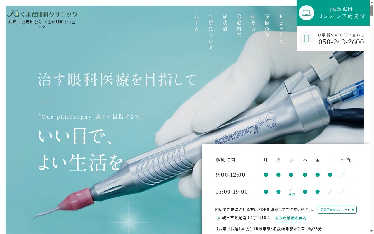 くまだ眼科クリニックの公式サイトのスクリーンショット
