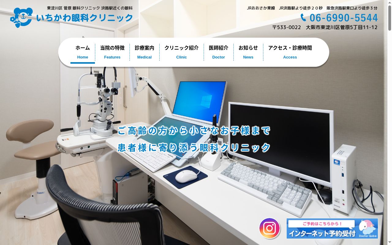 いちかわ眼科クリニックの公式サイトのスクリーンショット