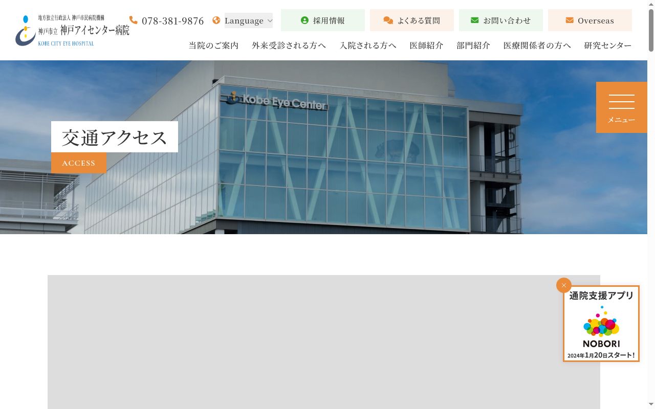神戸市立神戸アイセンター病院の公式サイトのスクリーンショット