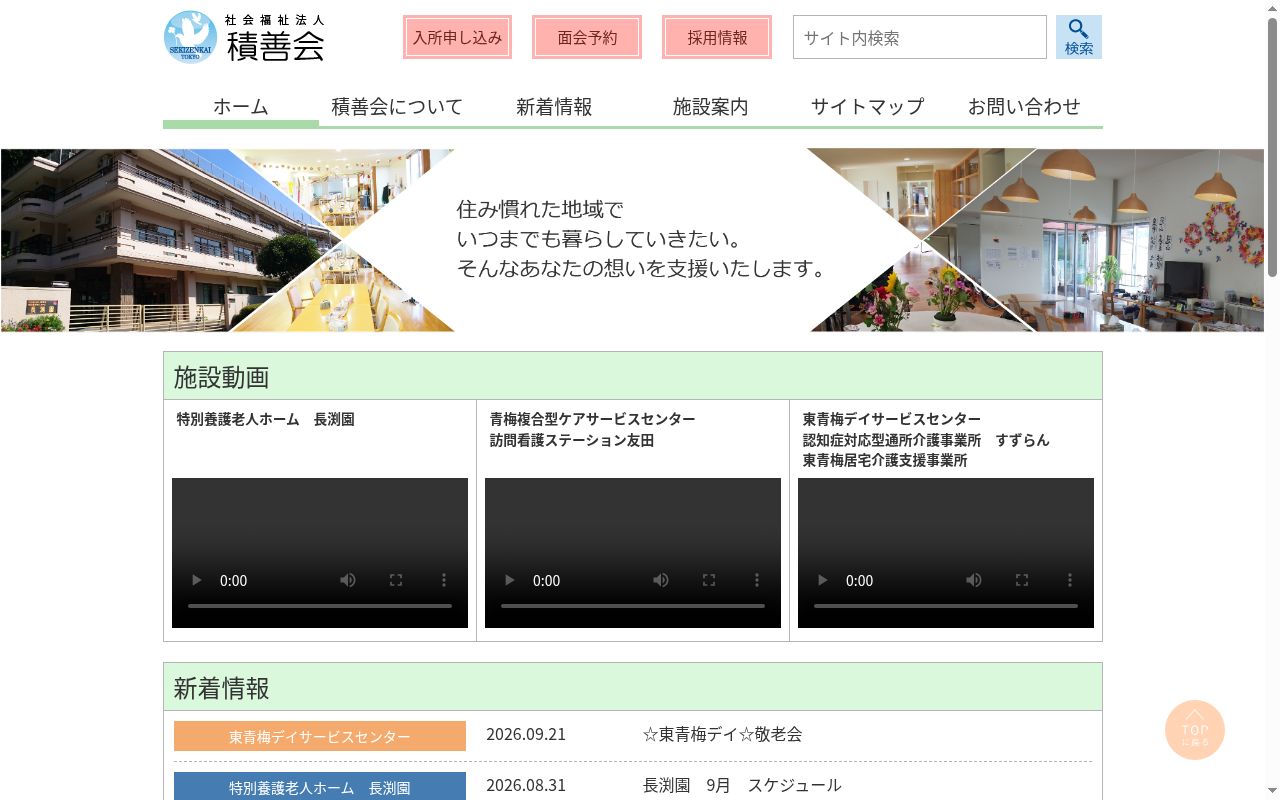 特別養護老人ホーム長渕園医務室の公式サイトのスクリーンショット