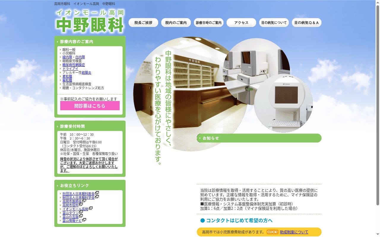 中野眼科の公式サイトのスクリーンショット