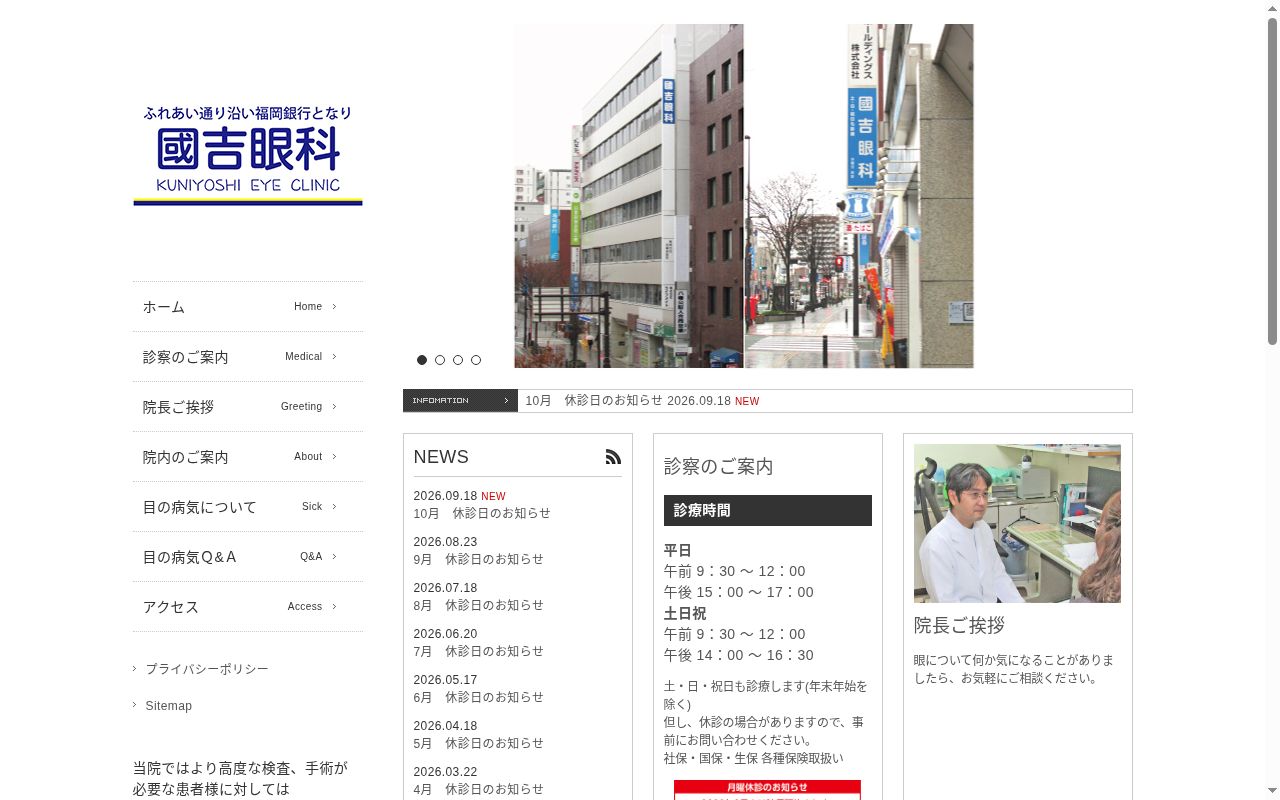 医療法人開陽会　國吉眼科の公式サイトのスクリーンショット