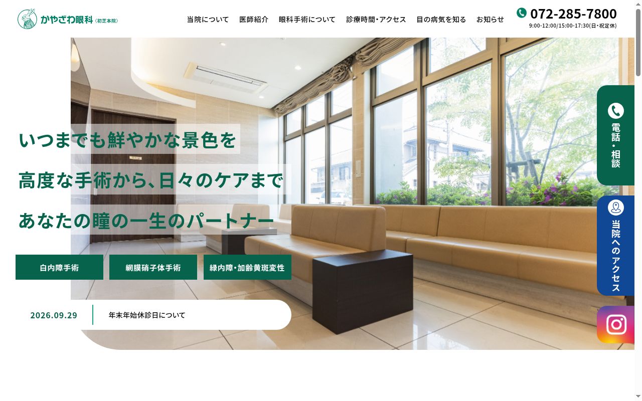 医療法人朋昌会　かやざわ眼科の公式サイトのスクリーンショット