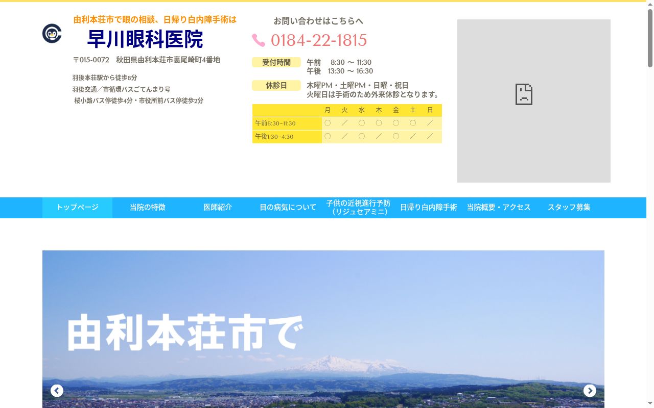 医療法人　　早川眼科医院の公式サイトのスクリーンショット