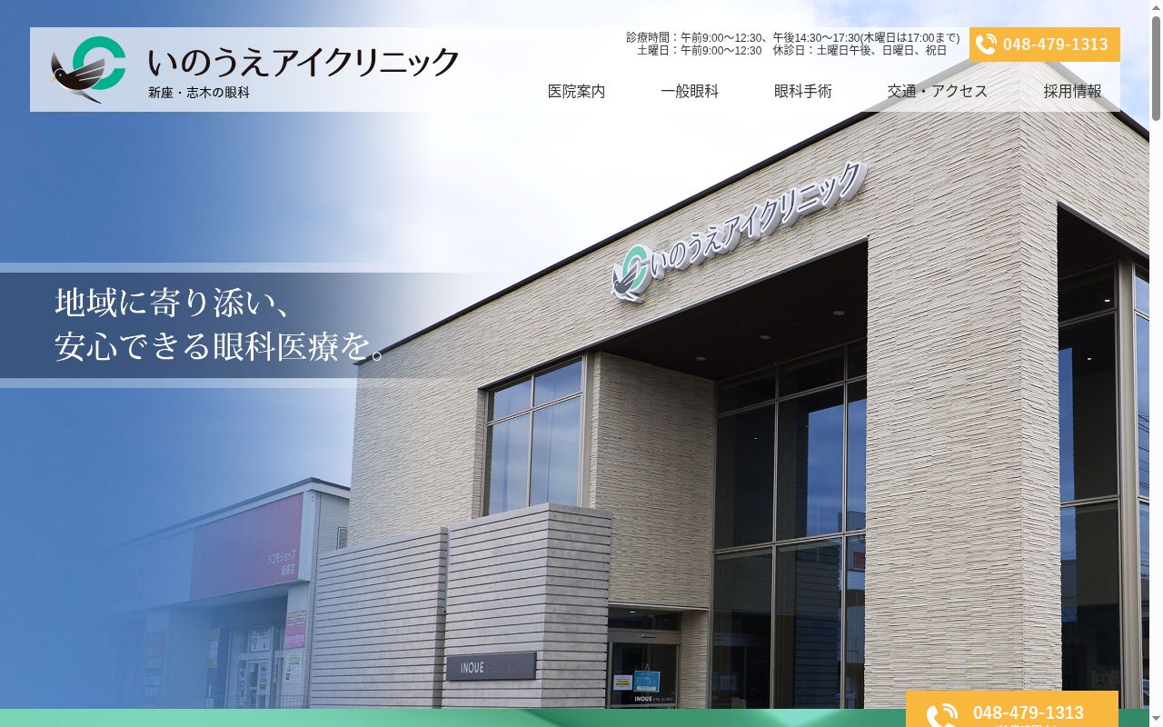 医療法人社団豊栄会いのうえアイクリニックの公式サイトのスクリーンショット