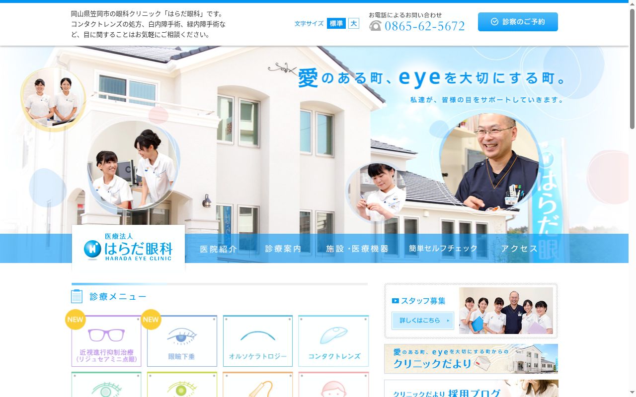 医療法人　はらだ眼科の公式サイトのスクリーンショット
