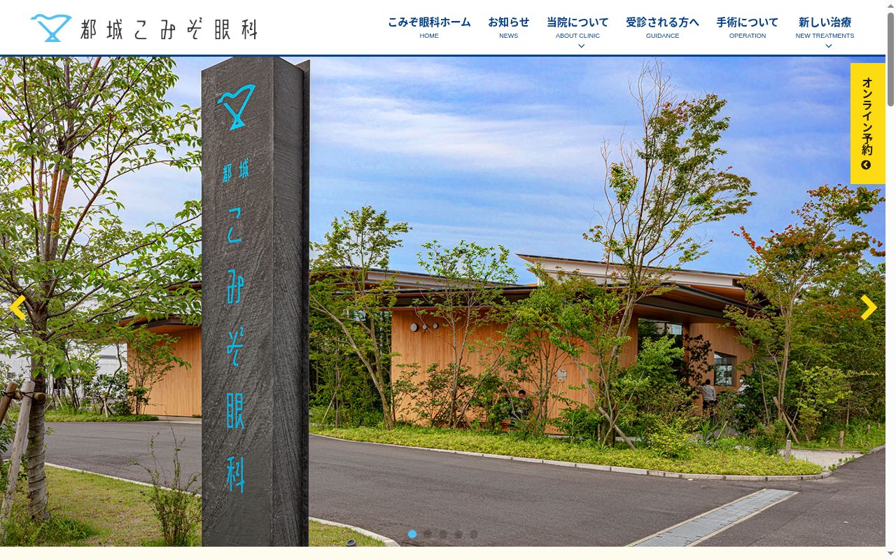 都城こみぞ眼科の公式サイトのスクリーンショット