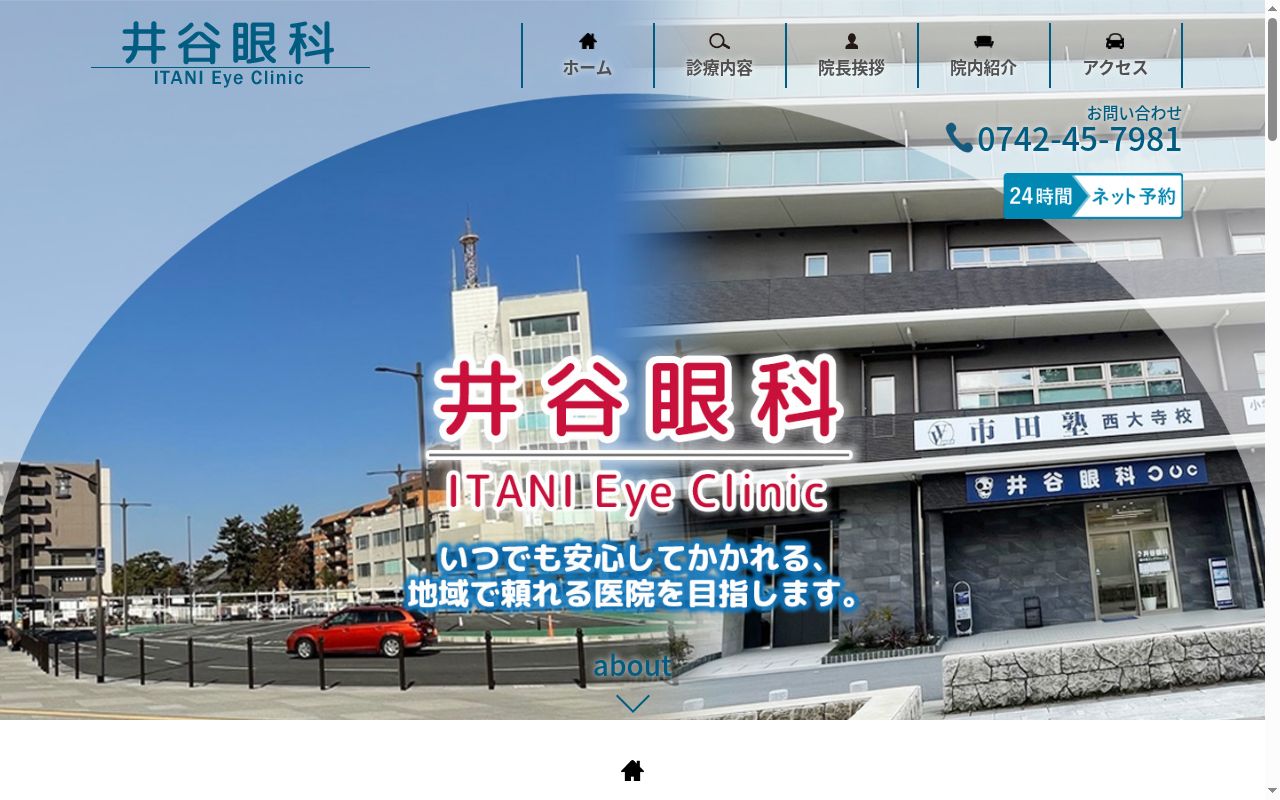 井谷眼科の公式サイトのスクリーンショット