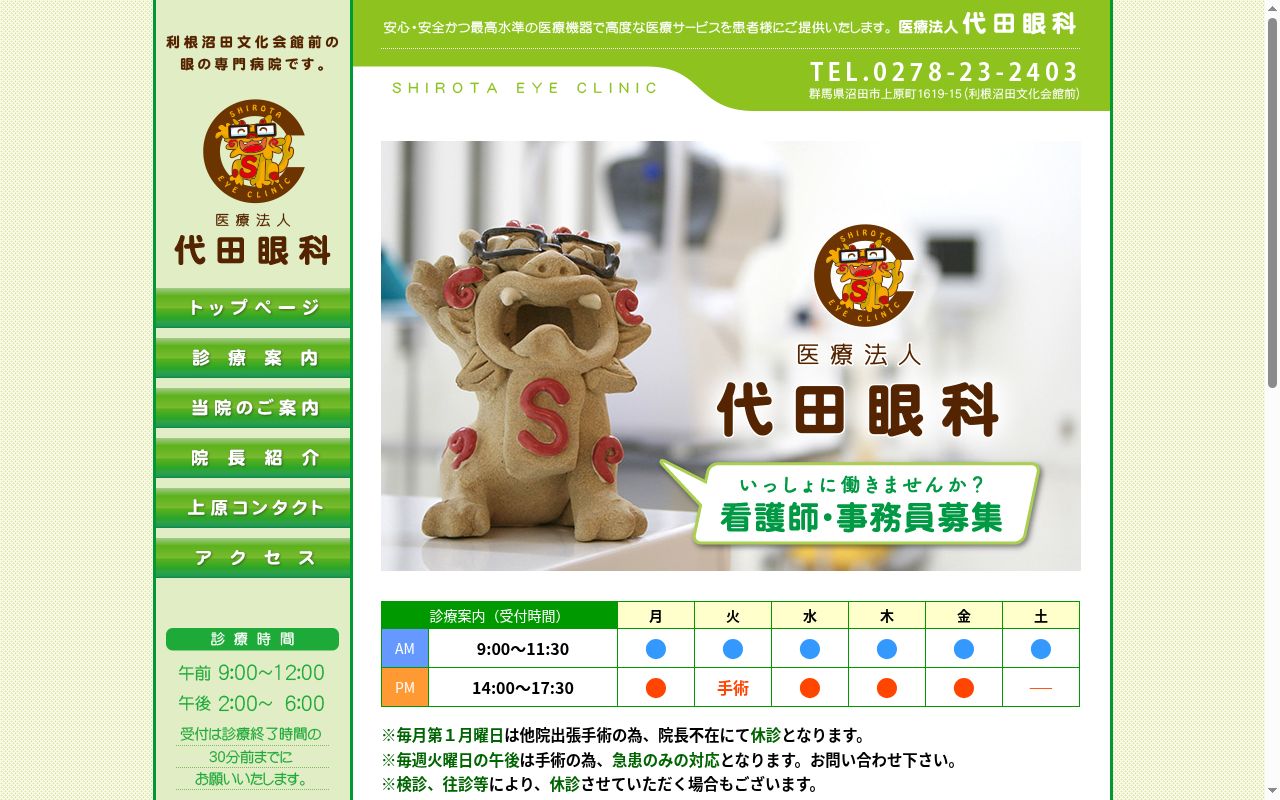 代田眼科の公式サイトのスクリーンショット