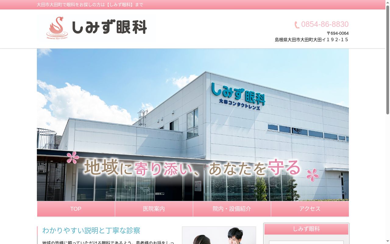 しみず眼科の公式サイトのスクリーンショット