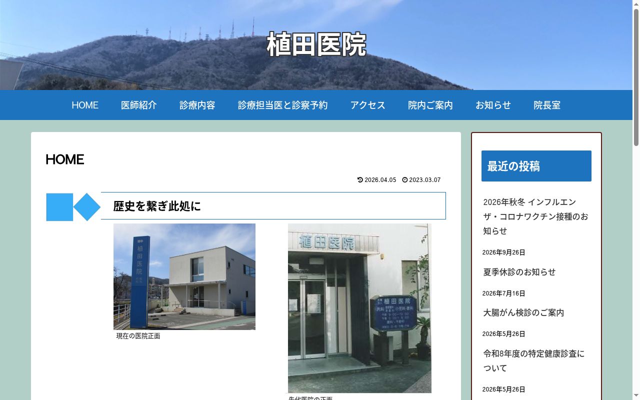 医療法人植田医院の公式サイトのスクリーンショット