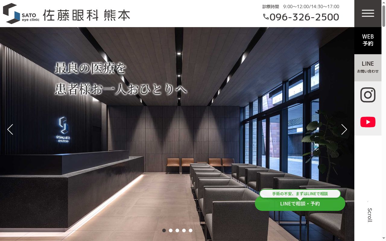佐藤眼科　熊本の公式サイトのスクリーンショット