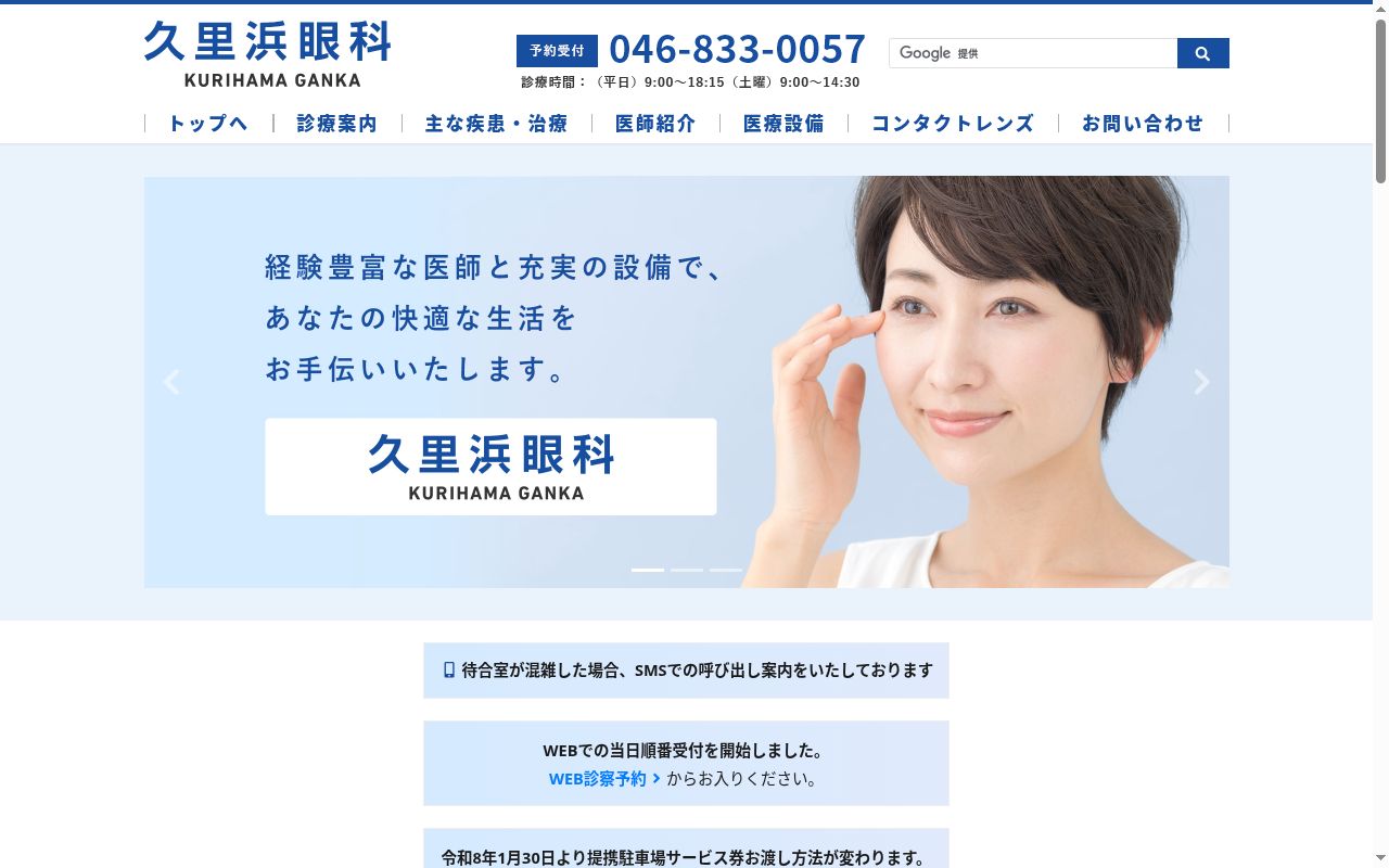 久里浜眼科の公式サイトのスクリーンショット