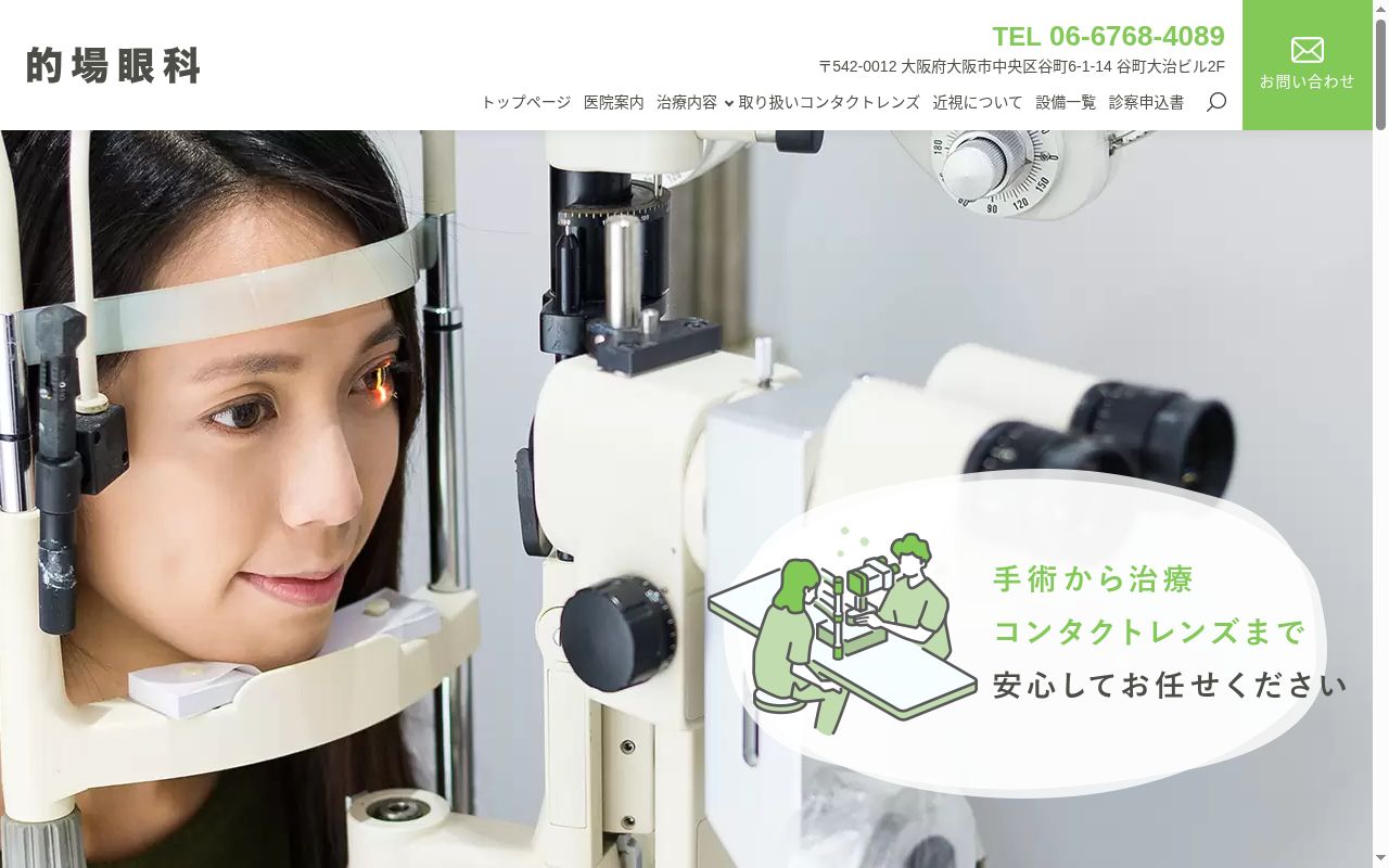的場眼科の公式サイトのスクリーンショット