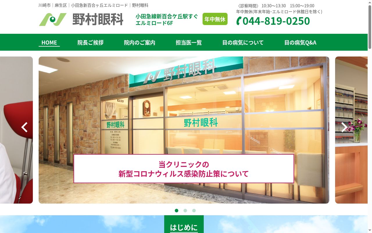医療法人　広神会　野村眼科の公式サイトのスクリーンショット