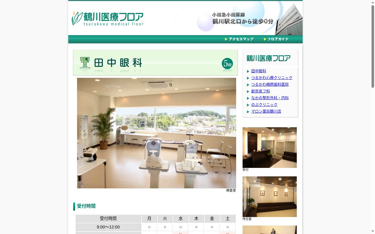 田中眼科の公式サイトのスクリーンショット