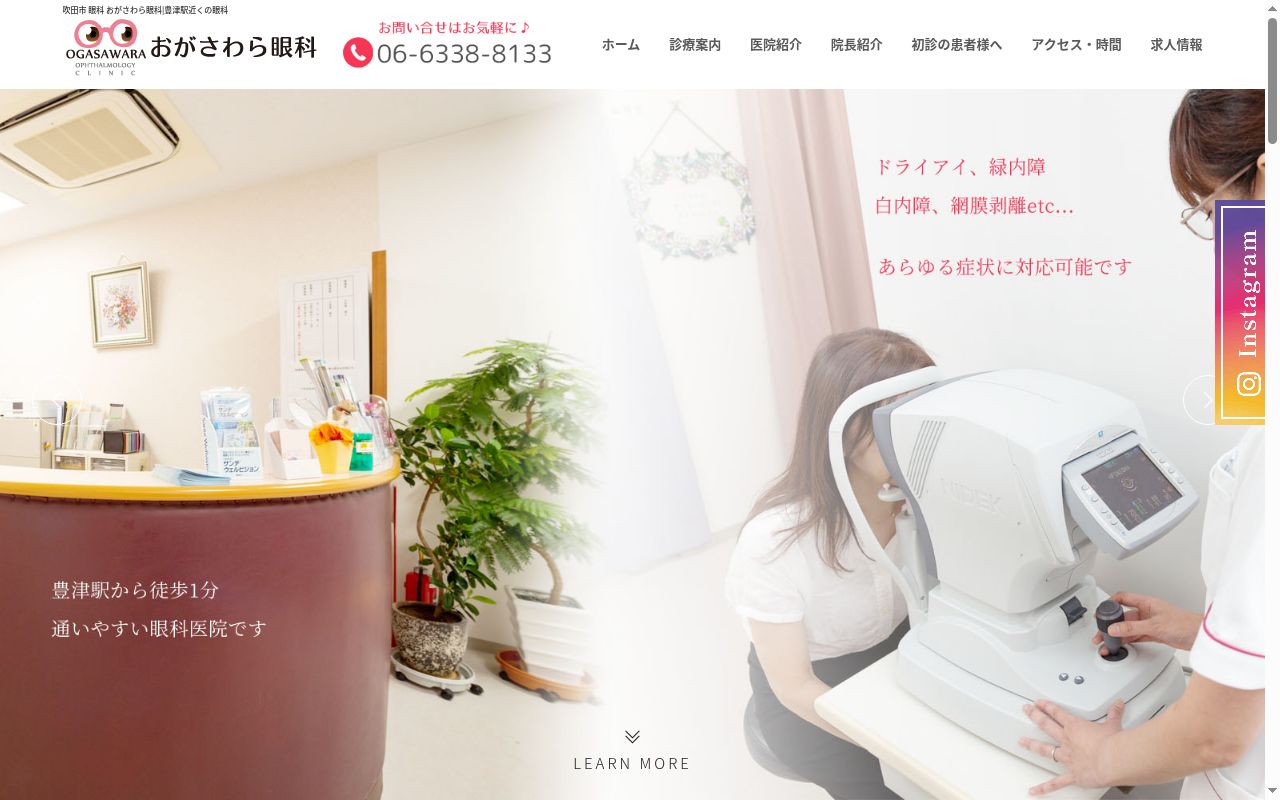 おがさわら眼科の公式サイトのスクリーンショット