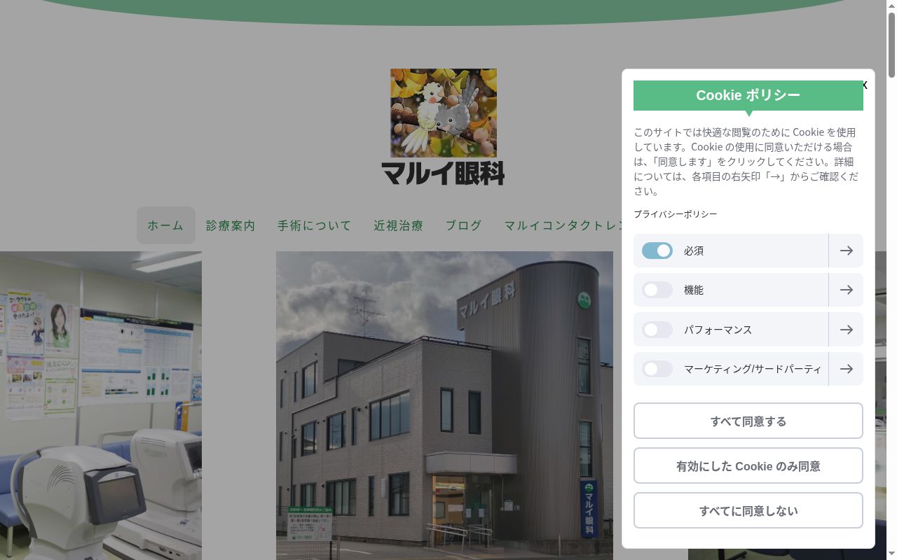 医療法人　マルイ眼科の公式サイトのスクリーンショット