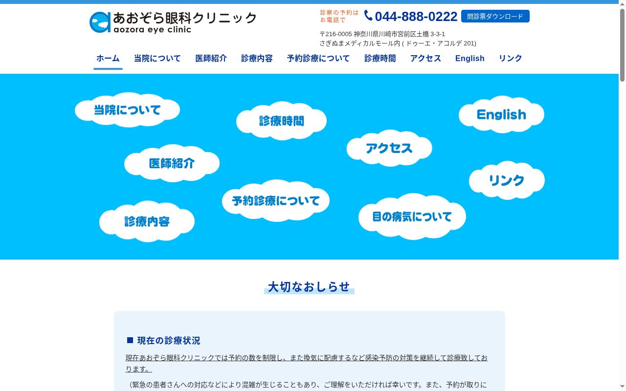 あおぞら眼科クリニックの公式サイトのスクリーンショット