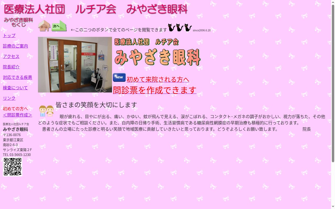 医療法人社団ルチア会　みやざき眼科の公式サイトのスクリーンショット
