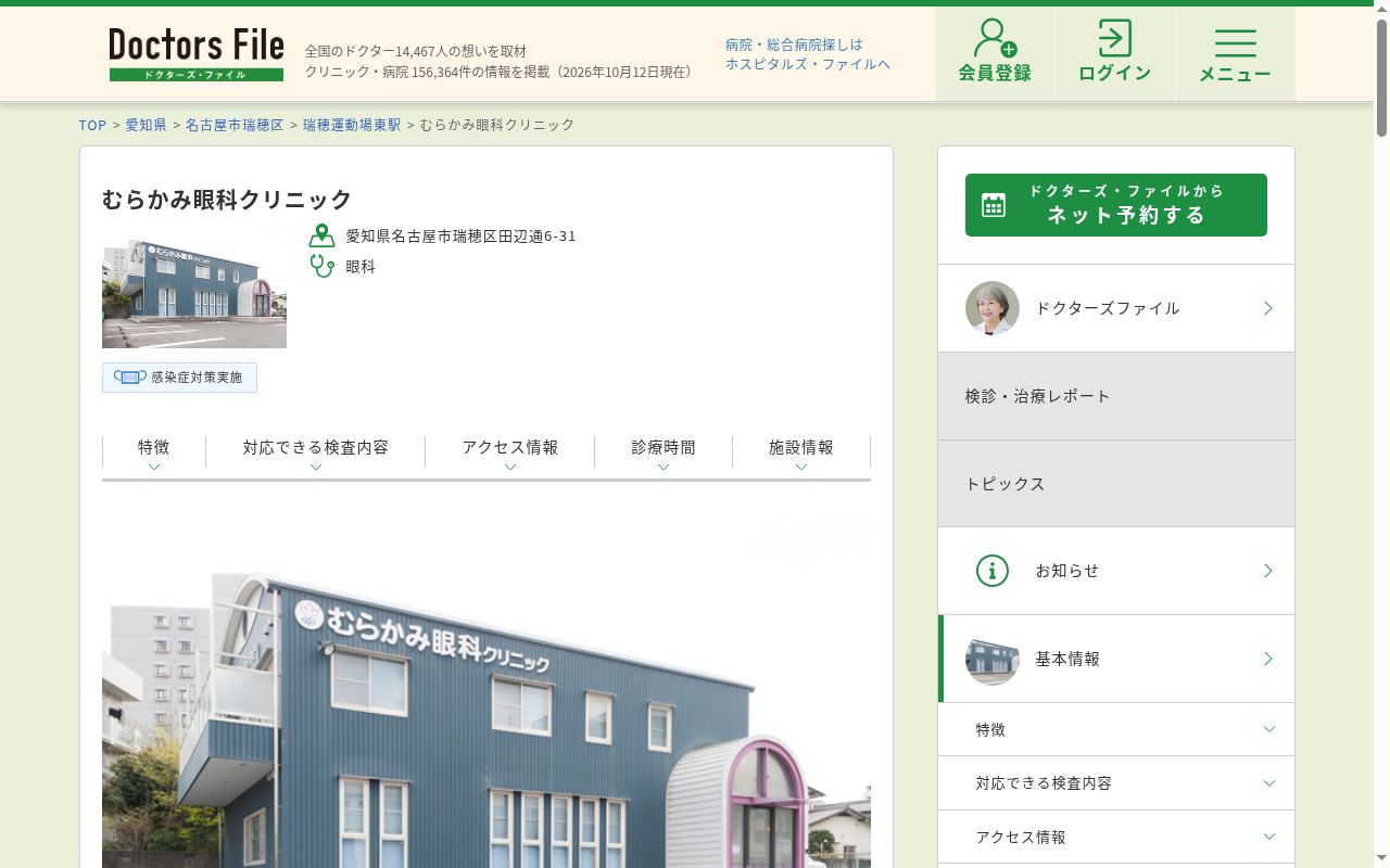 むらかみ眼科クリニックの公式サイトのスクリーンショット