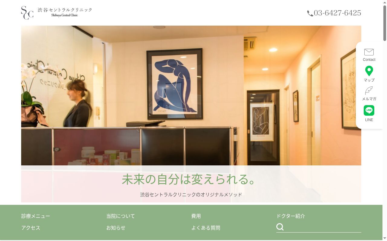 渋谷セントラルクリニックの公式サイトのスクリーンショット