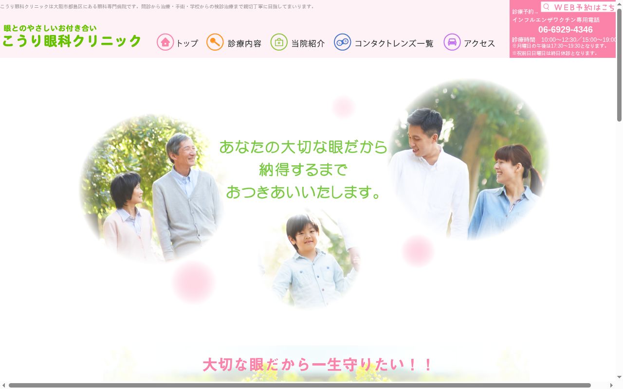 こうり眼科クリニックの公式サイトのスクリーンショット