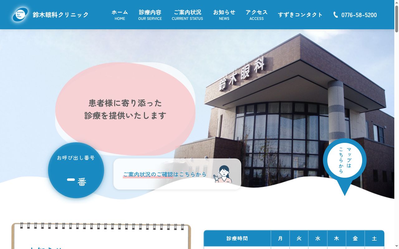 鈴木眼科クリニックの公式サイトのスクリーンショット
