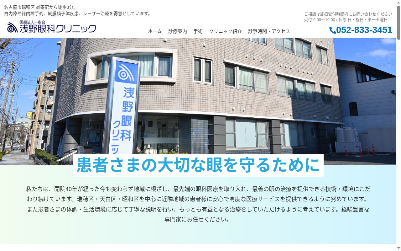 医療法人一樹会　浅野眼科クリニックの公式サイトのスクリーンショット