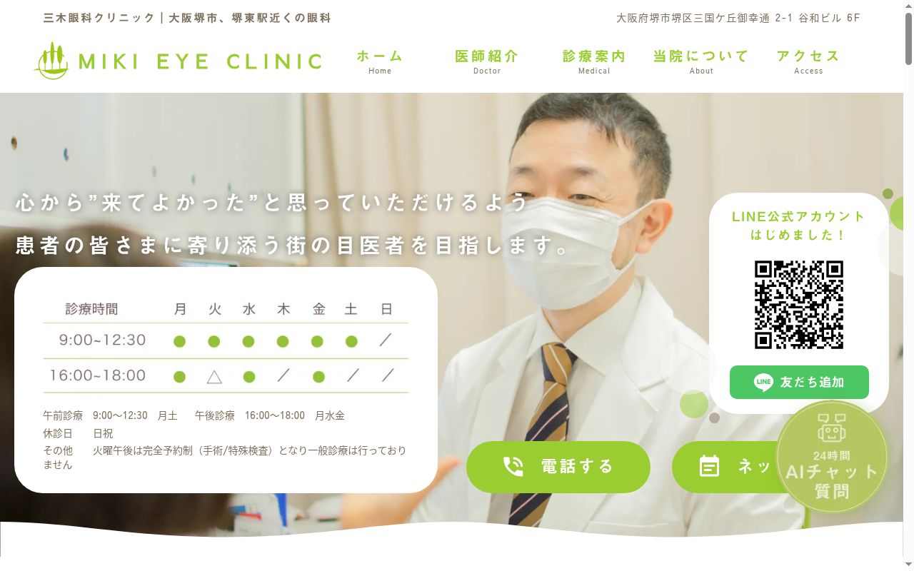 三木眼科クリニックの公式サイトのスクリーンショット
