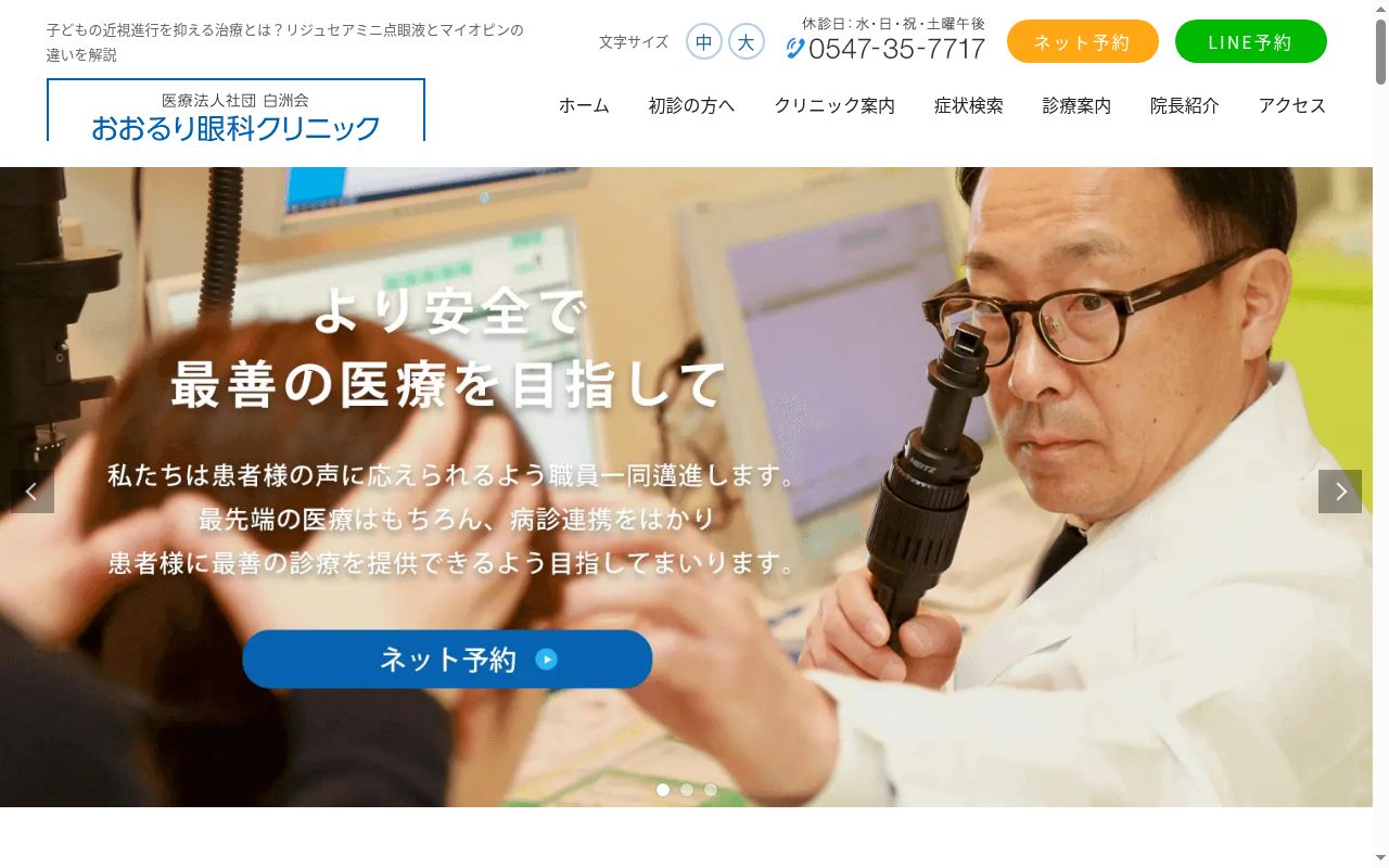 おおるり眼科クリニックの公式サイトのスクリーンショット