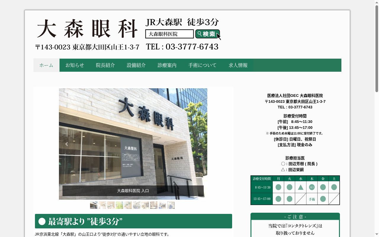 医療法人社団ＯＥＣ　大森眼科医院の公式サイトのスクリーンショット