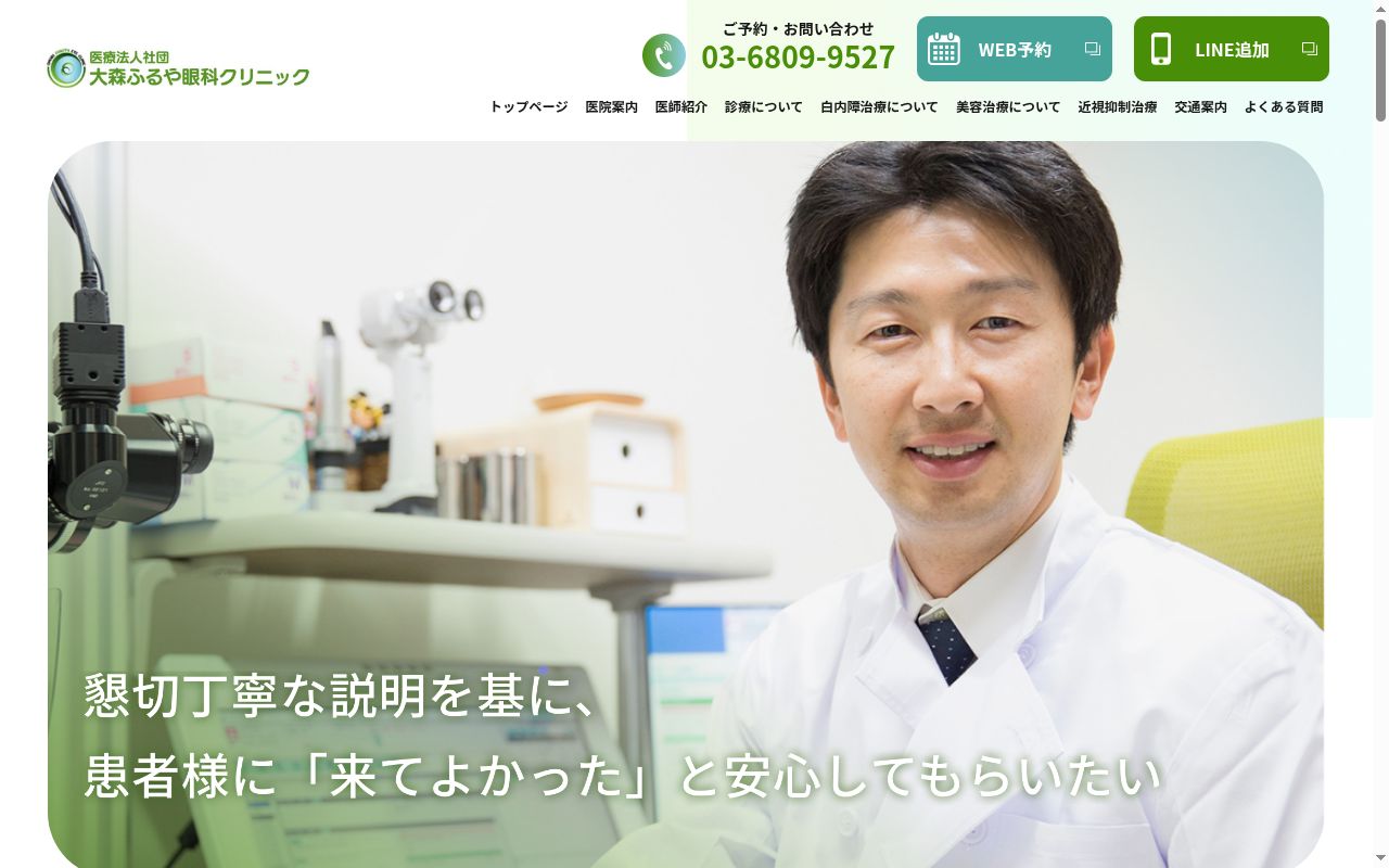 大森ふるや眼科クリニックの公式サイトのスクリーンショット
