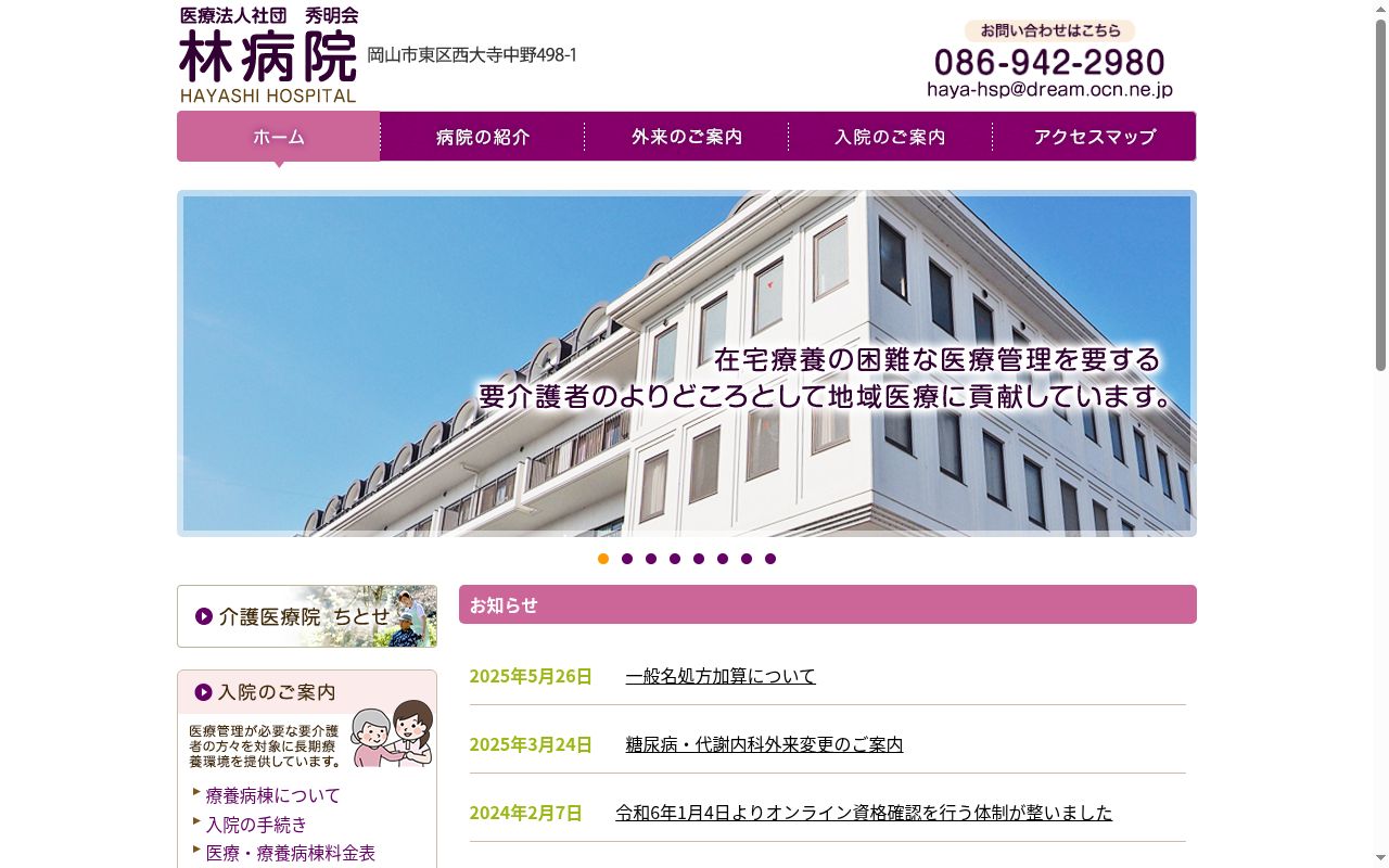 医療法人社団　秀明会　林病院の公式サイトのスクリーンショット