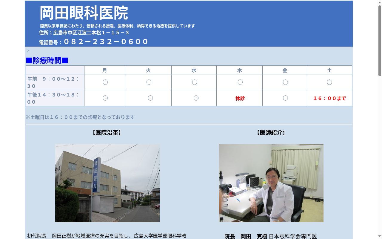 医療法人　岡田眼科医院の公式サイトのスクリーンショット