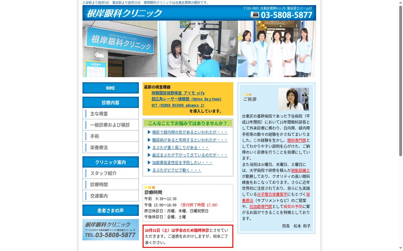 根岸眼科クリニックの公式サイトのスクリーンショット